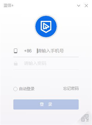 蓝信电脑版安装截图3