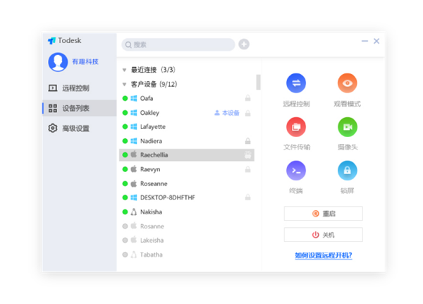 Todesk官方下载1