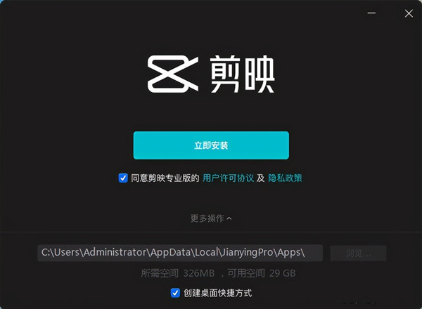 剪映电脑版怎么安装