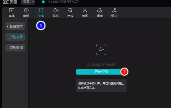 剪映电脑版如何加字幕和配音