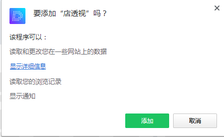 拼多多店透视安装方法2