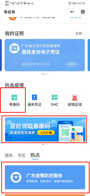 【粤康码电脑版】粤康码下载 v2021 官方最新版插图2