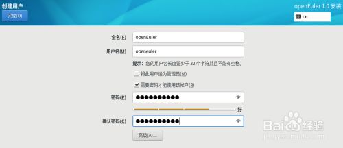 openEuler操作系统安装步骤16