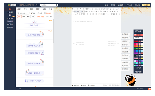 135编辑器客户端截图