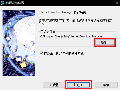 idm下载器绿色版安装步骤3
