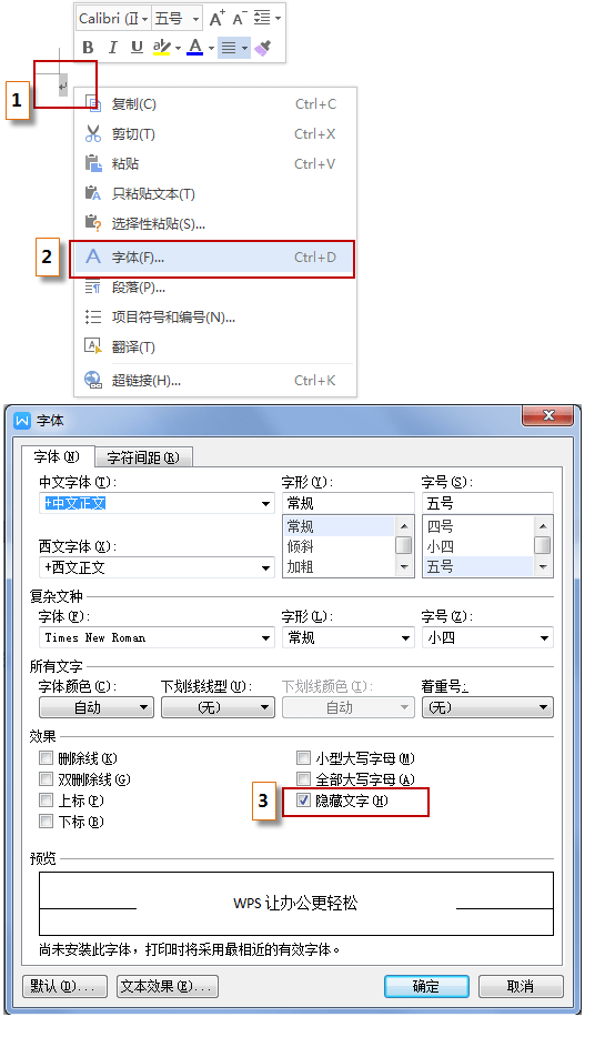 WPS Office最新版使用教程2