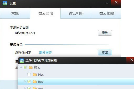 腾讯微云最新版使用方法6
