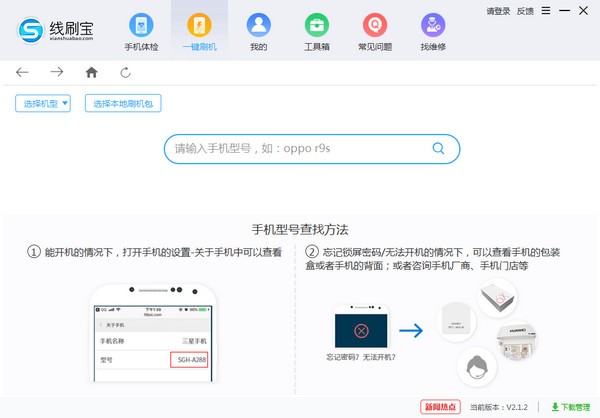线刷宝最新版截图