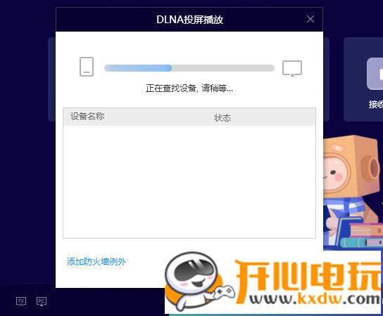 恒星播放器最新版使用方法3
