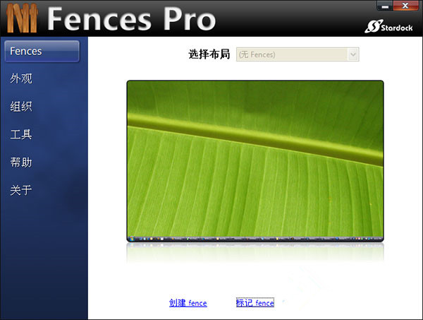 fences桌面破解版下载