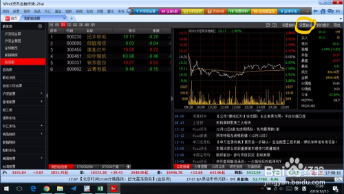 【万得股票官方下载】万得股票电脑版 v2021 会员免费版插图3