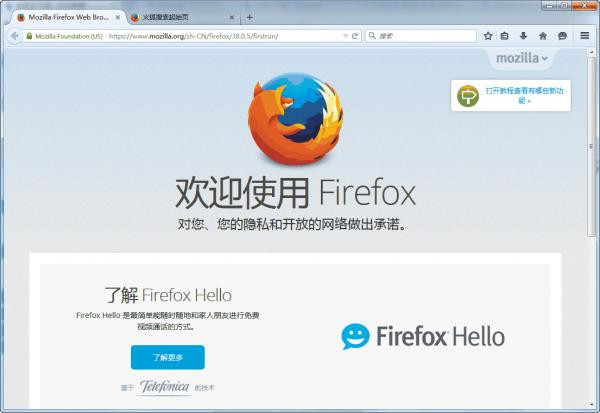 火狐浏览器免费版截图