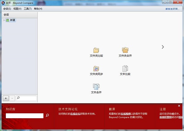 【BCompare4激活版】BCompare4中文激活版下载 v4.2.4 免注册绿色版插图1