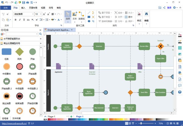 EDraw Max破解版百度云截图