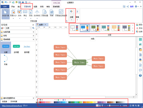 【EDraw Max激活版下载】EDraw Max(亿图图示专家) v2021 最新免费版插图2