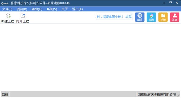 新点投标文件制作软件破解版截图