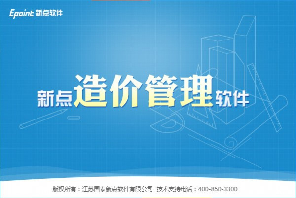 新点造价破解版截图