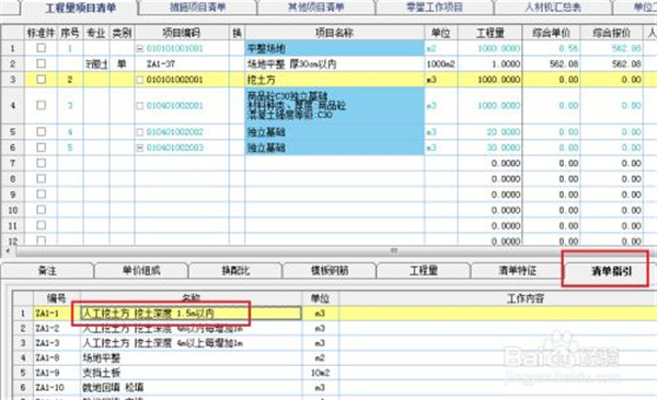 新点造价破解版截图