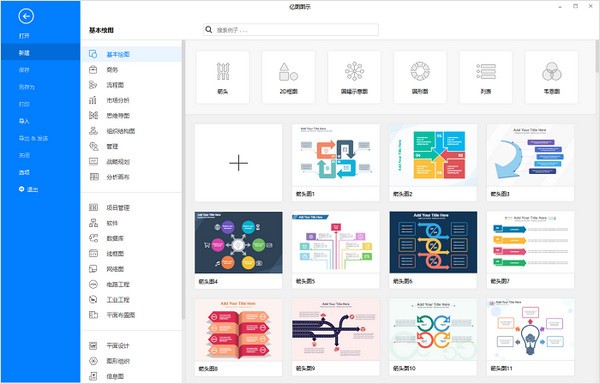 亿图图示最新版截图
