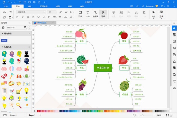 亿图图示最新版截图1