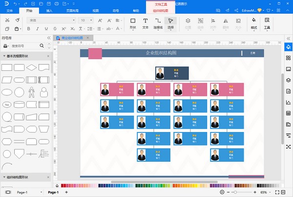 亿图图示最新版截图2