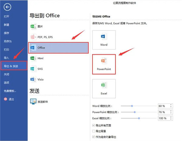 亿图图示最新版使用方法1