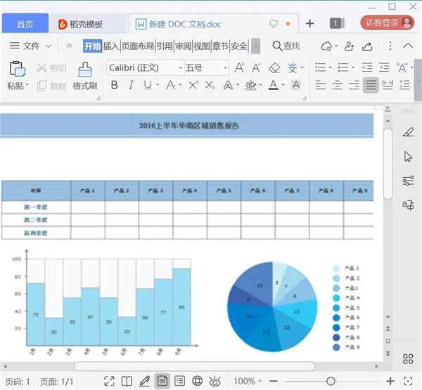 亿图图示最新版使用方法2