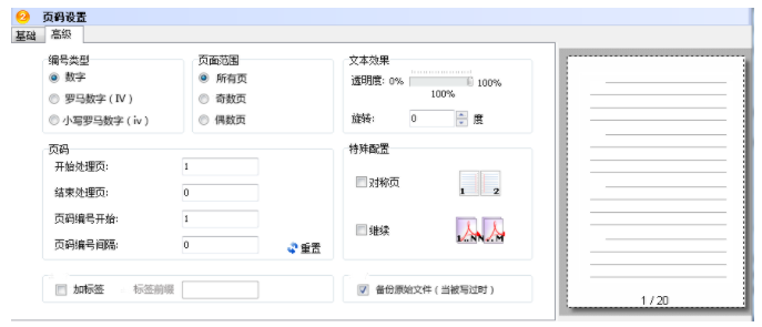 万彩办公大师免费版