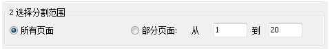 拆分PDF方法截图4