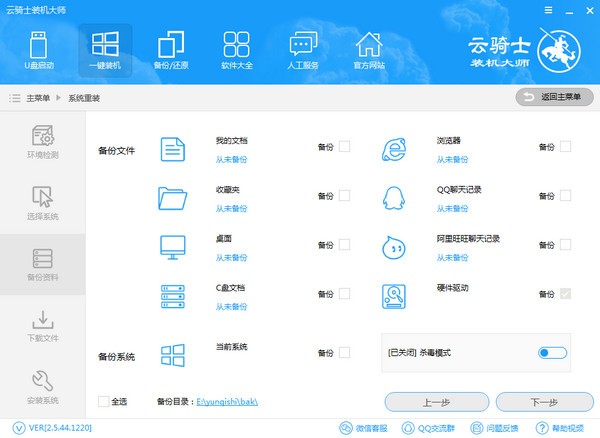 云骑士装机大师使用方法2