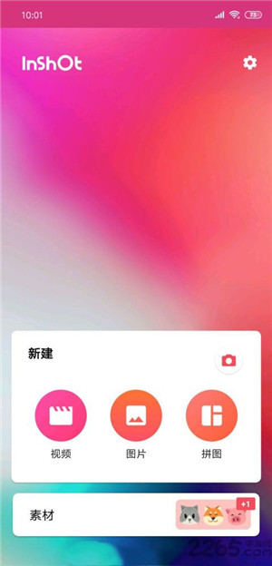 Inshot视频编辑最新版截图