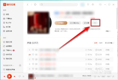 喜马拉雅使用方法1
