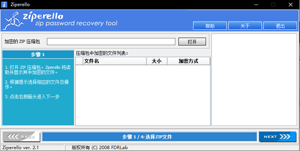 Ziperello汉化版截图