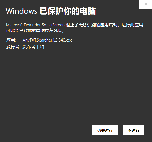 AnyTXT Searcher中文版安装步骤截图2