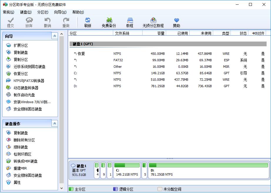 傲梅分区助手绿色破解版