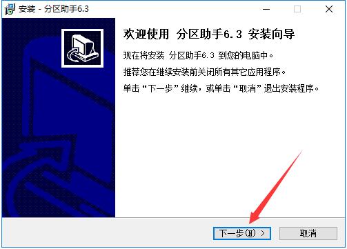 傲梅分区助手绿色破解版
