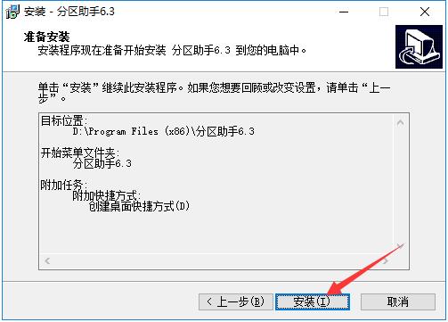 傲梅分区助手绿色破解版