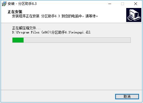 傲梅分区助手绿色破解版
