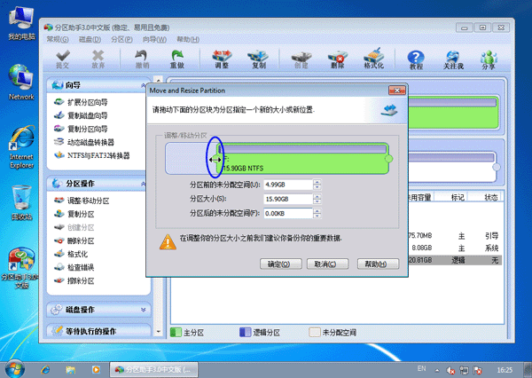 傲梅分区助手绿色破解版