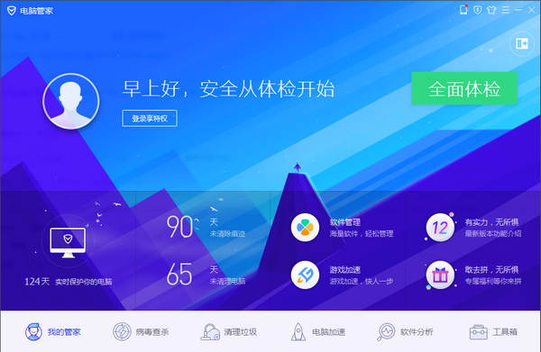 腾讯管家电脑版