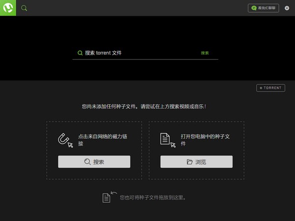 UTorrent官方版截图