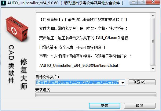 【AUTO Uninstaller激活版】AUTO Uninstaller激活版下载 v9.1.39 最新免安装版(附密钥生成器)插图2