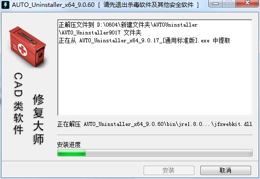 【AUTO Uninstaller激活版】AUTO Uninstaller激活版下载 v9.1.39 最新免安装版(附密钥生成器)插图3
