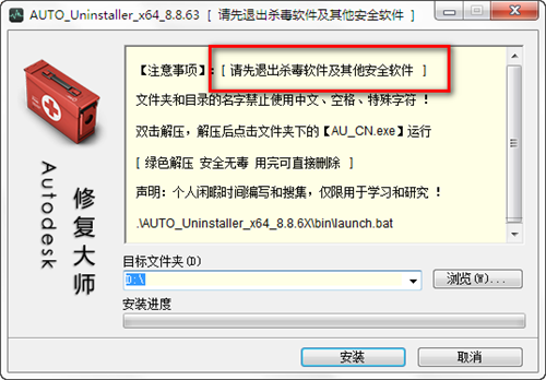 【AUTO Uninstaller激活版】AUTO Uninstaller激活版下载 v9.1.39 最新免安装版(附密钥生成器)插图4