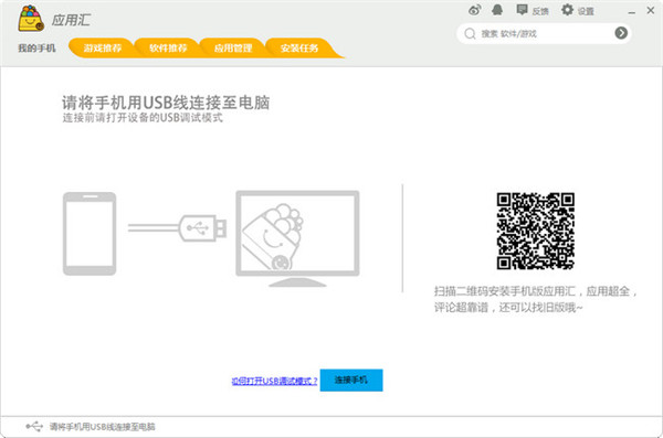 应用汇电脑版截图