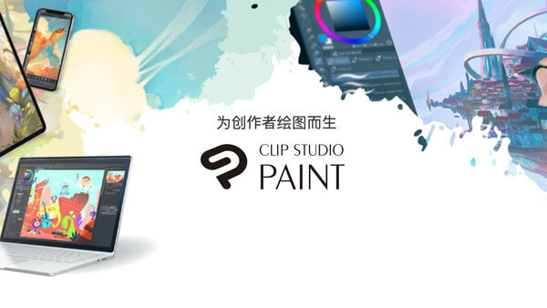 CSP绘画软件破解版百度云