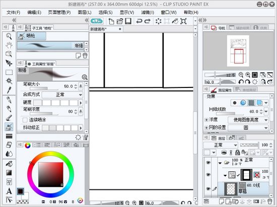 【CSP绘画软件激活版】CSP绘画软件激活版下载 v1.10.6 汉化免费版(网盘资源)插图1