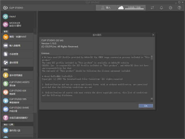 【CSP绘画软件激活版】CSP绘画软件激活版下载 v1.10.6 汉化免费版(网盘资源)插图9