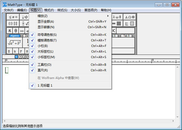 MathType公式编辑器