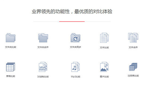 Beyondcompare电脑版截图